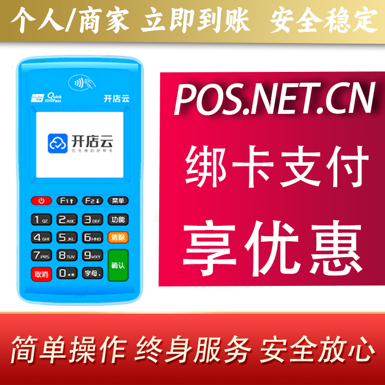 毕节开店云电签pos