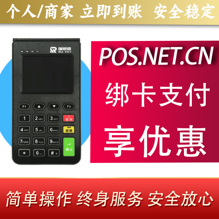 毕节瑞银信电签机