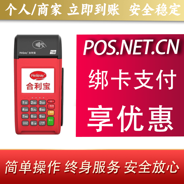 毕节合利宝大POS