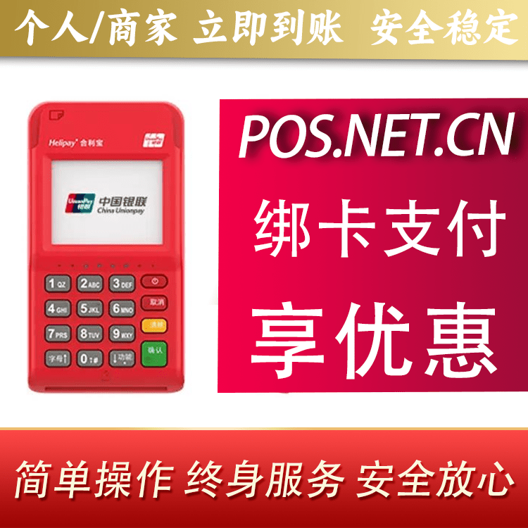 毕节合利宝电签POS