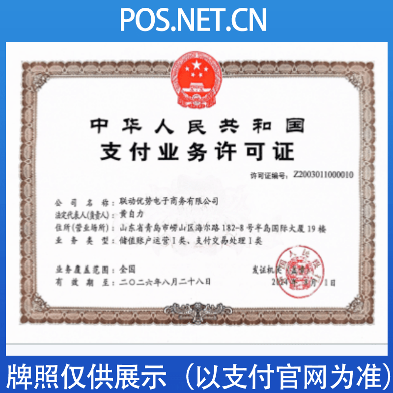 毕节联动优势支付牌照