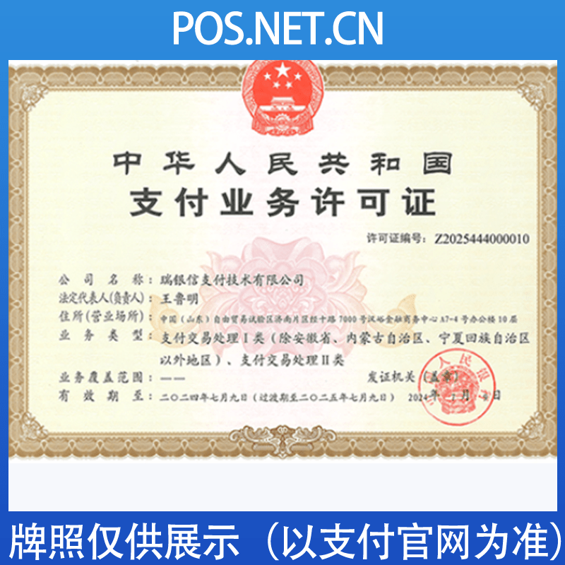 毕节瑞银信支付牌照