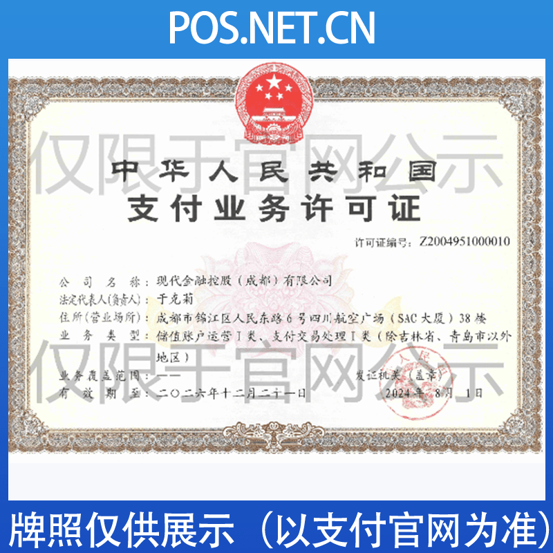 毕节现代金控支付牌照