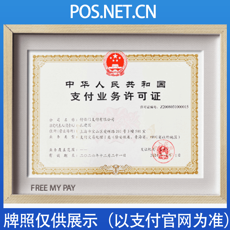 毕节付临门支付牌照