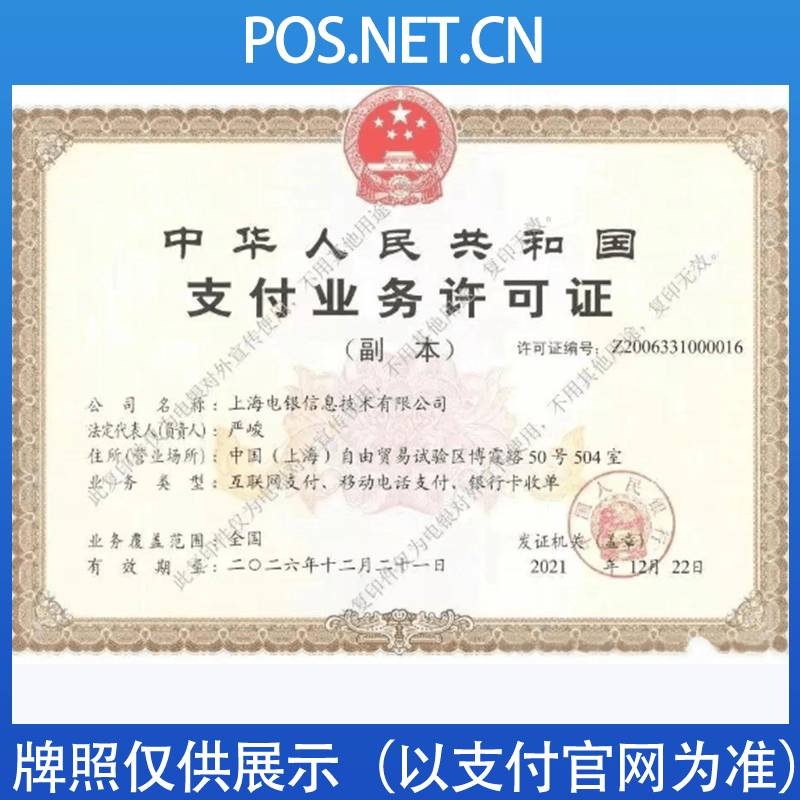 毕节电银信息支付牌照