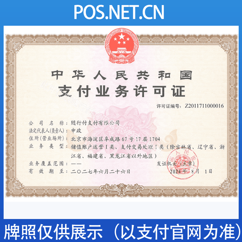 毕节随行付支付牌照