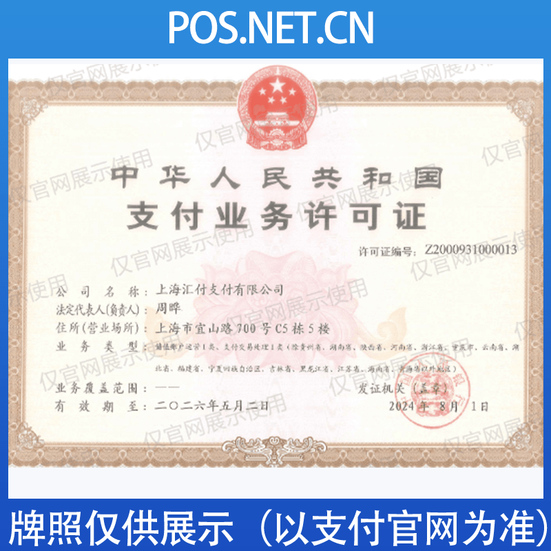 毕节汇付天下支付牌照