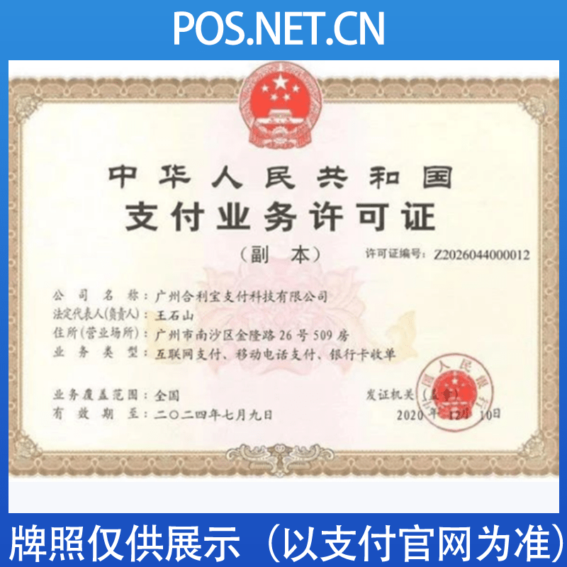 毕节合利宝支付牌照